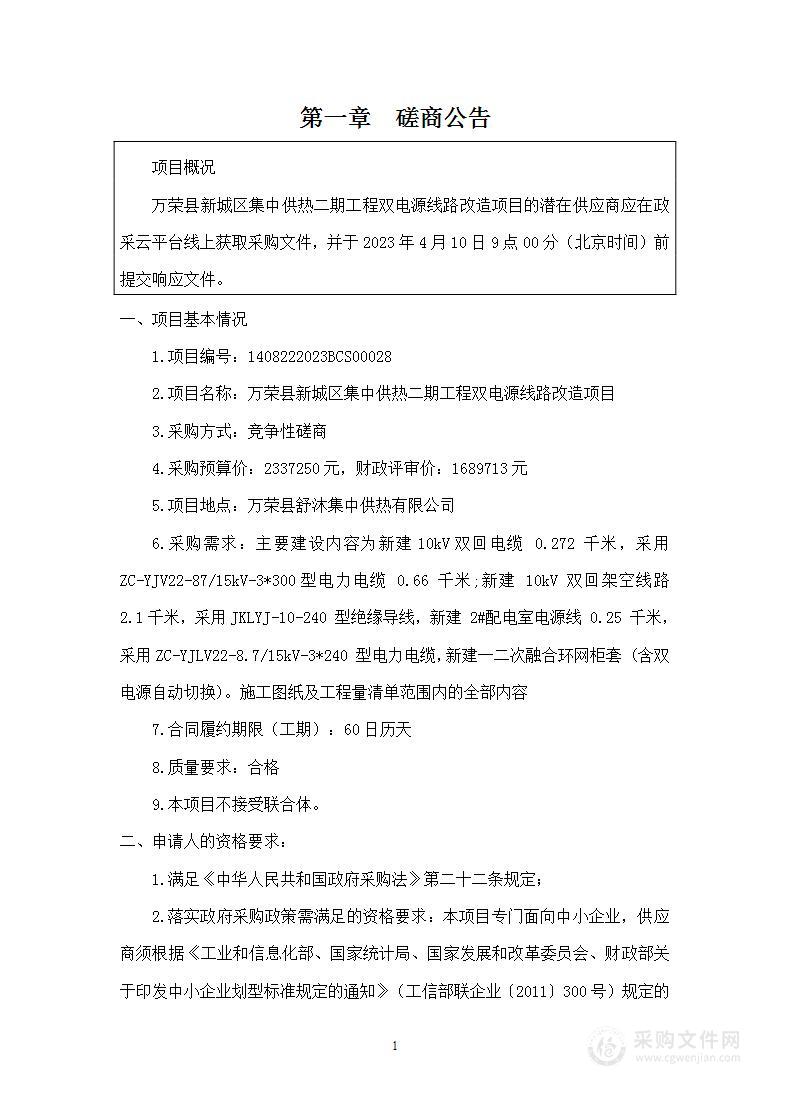 万荣县新城区集中供热二期工程双电源线路改造项目