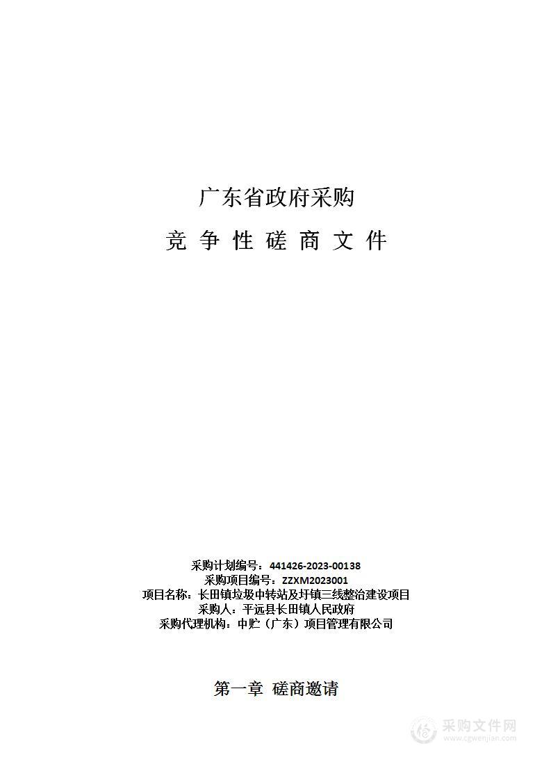 长田镇垃圾中转站及圩镇三线整治建设项目