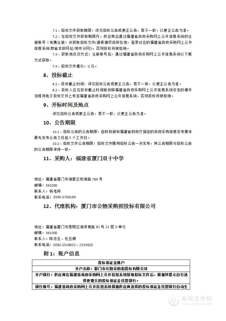 双十中学翔安校区高中部礼堂装修及设备（舞美灯光）