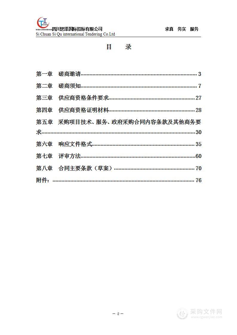 成都市郫都区行政审批局乡镇级片区便民服务设施专项规划采购项目