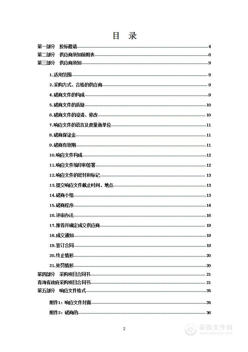 2023年春季-2024年冬季公用取暖煤款