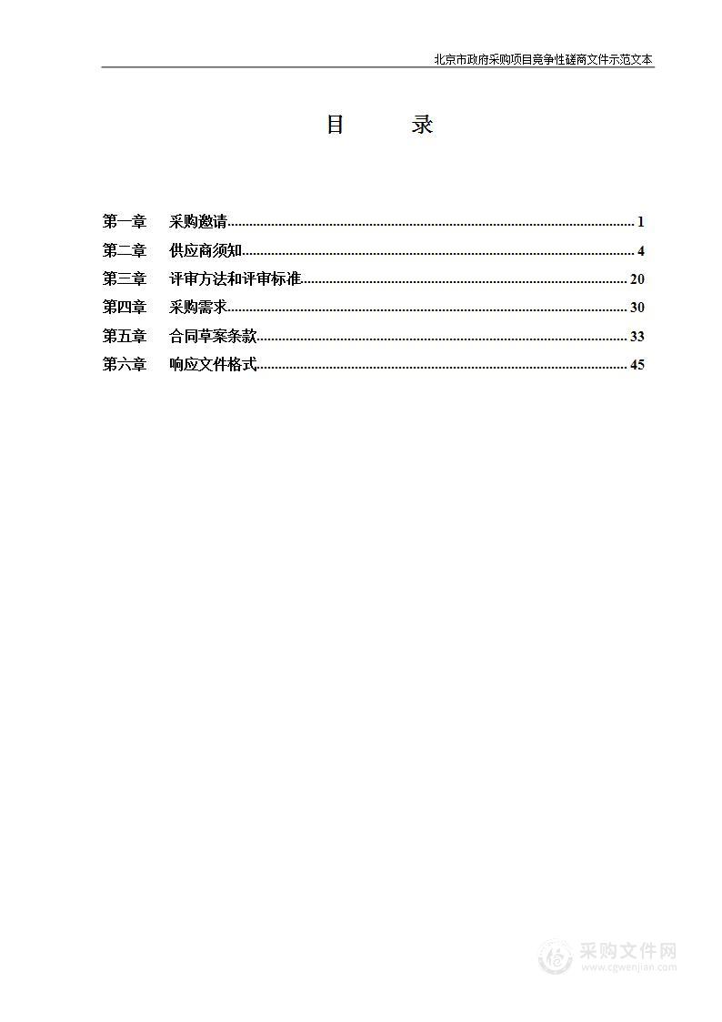 通州区体育局2023年零散健身器材安装项目