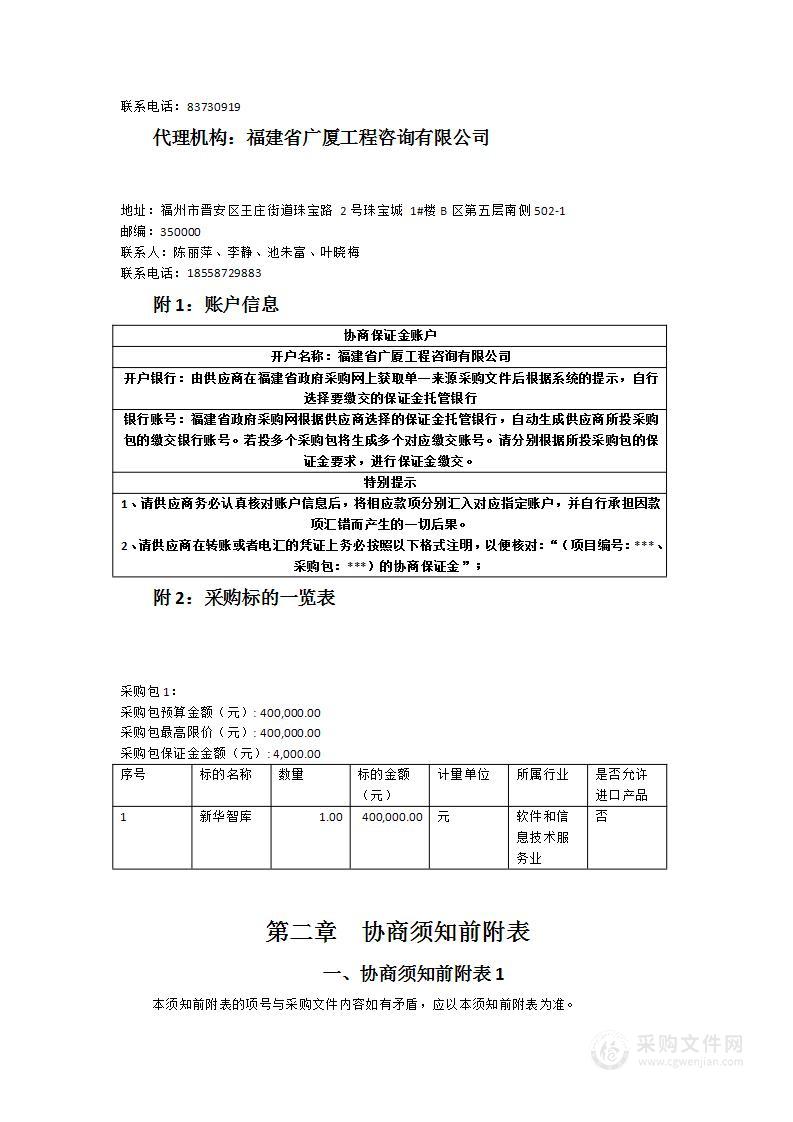 新华福建文物智库项目