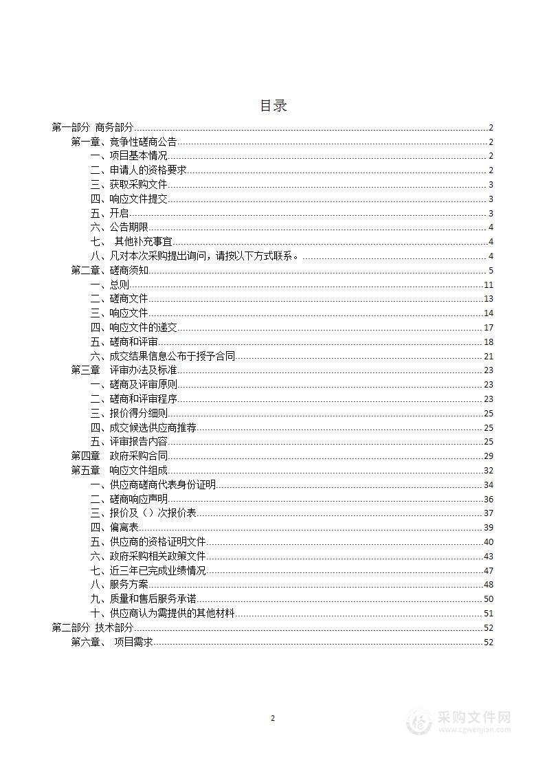 山海关区边墙子入冀动物产品检疫指定通道检查服务采购