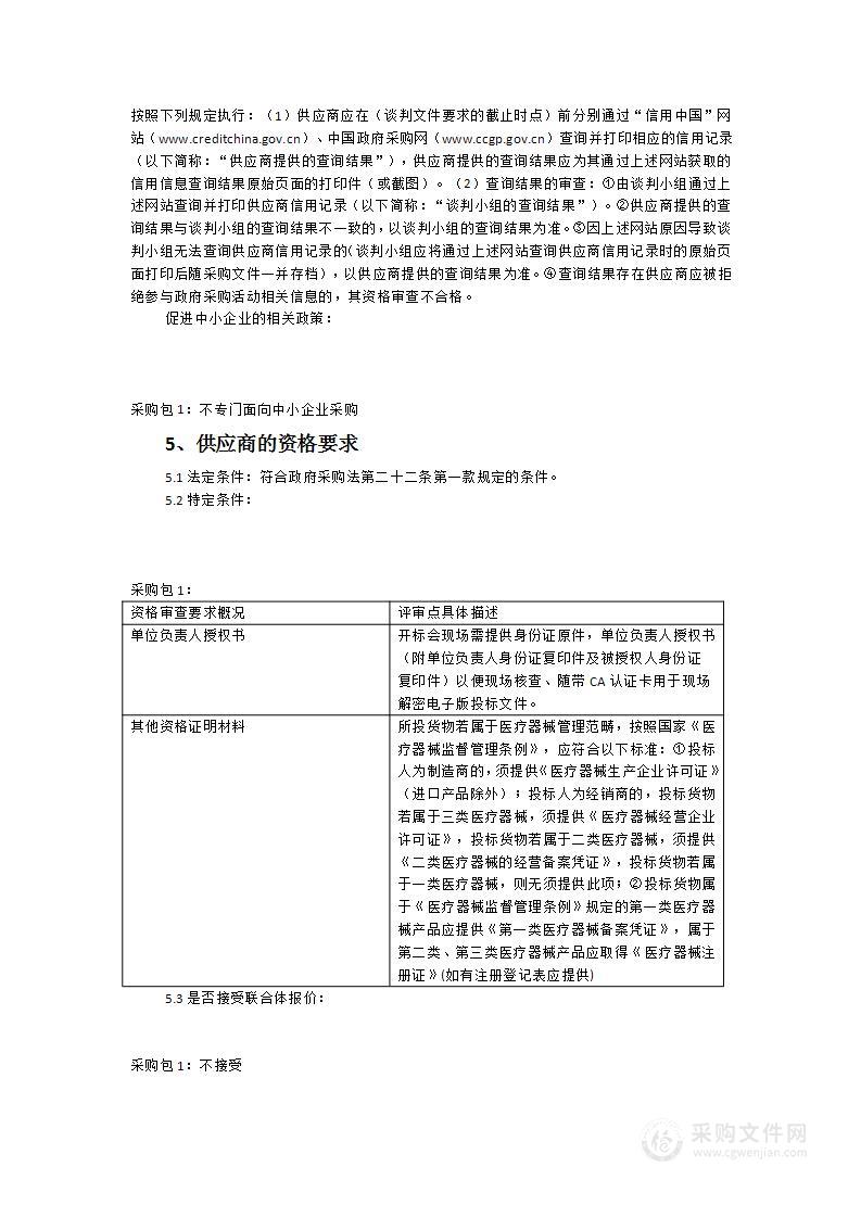 综合ICU建设相关仪器设备采购项目