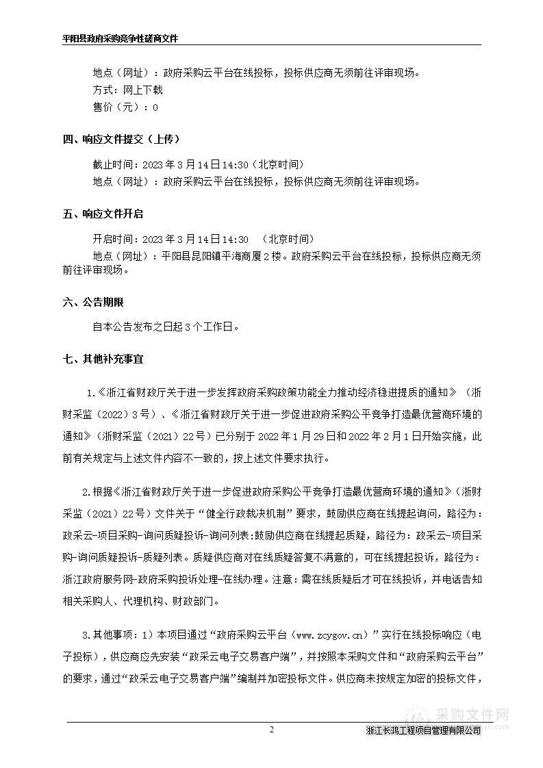 平阳县萧江镇第一中学2号教学楼拆建工程设备购置项目—智能化设备