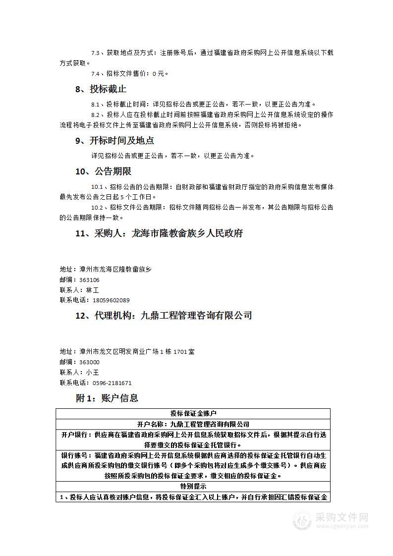 龙海区隆教畲族乡垃圾中转站垃圾转运服务项目