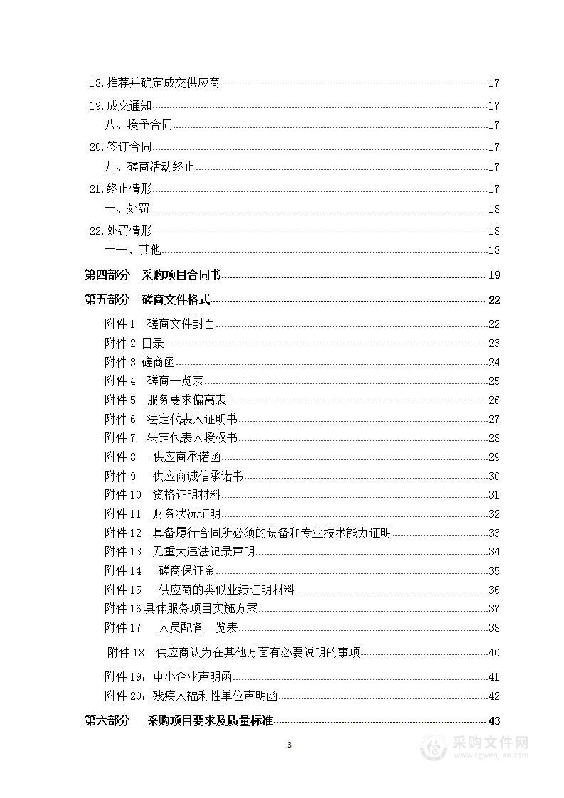 2023年绿化劳务派遣