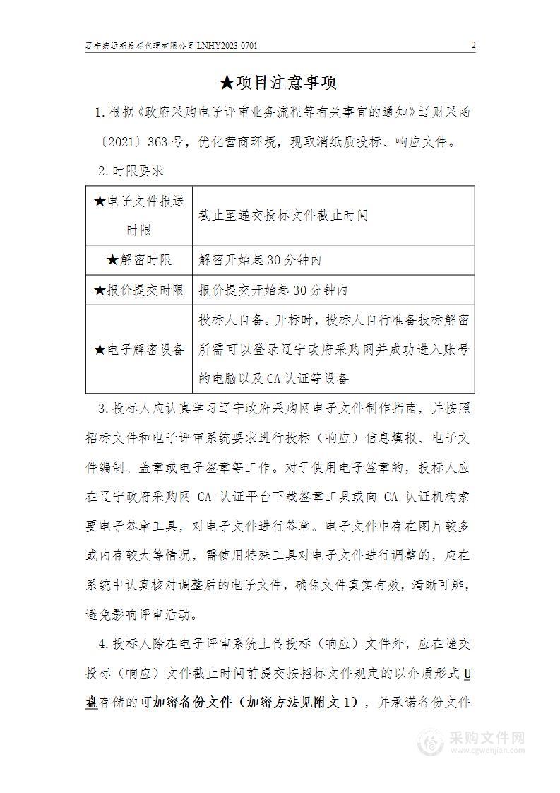 2023年度辽宁省省控水质自动监测站运行维护项目