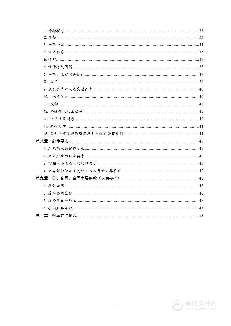 无居民海岛资源配置及开发利用活动管控研究