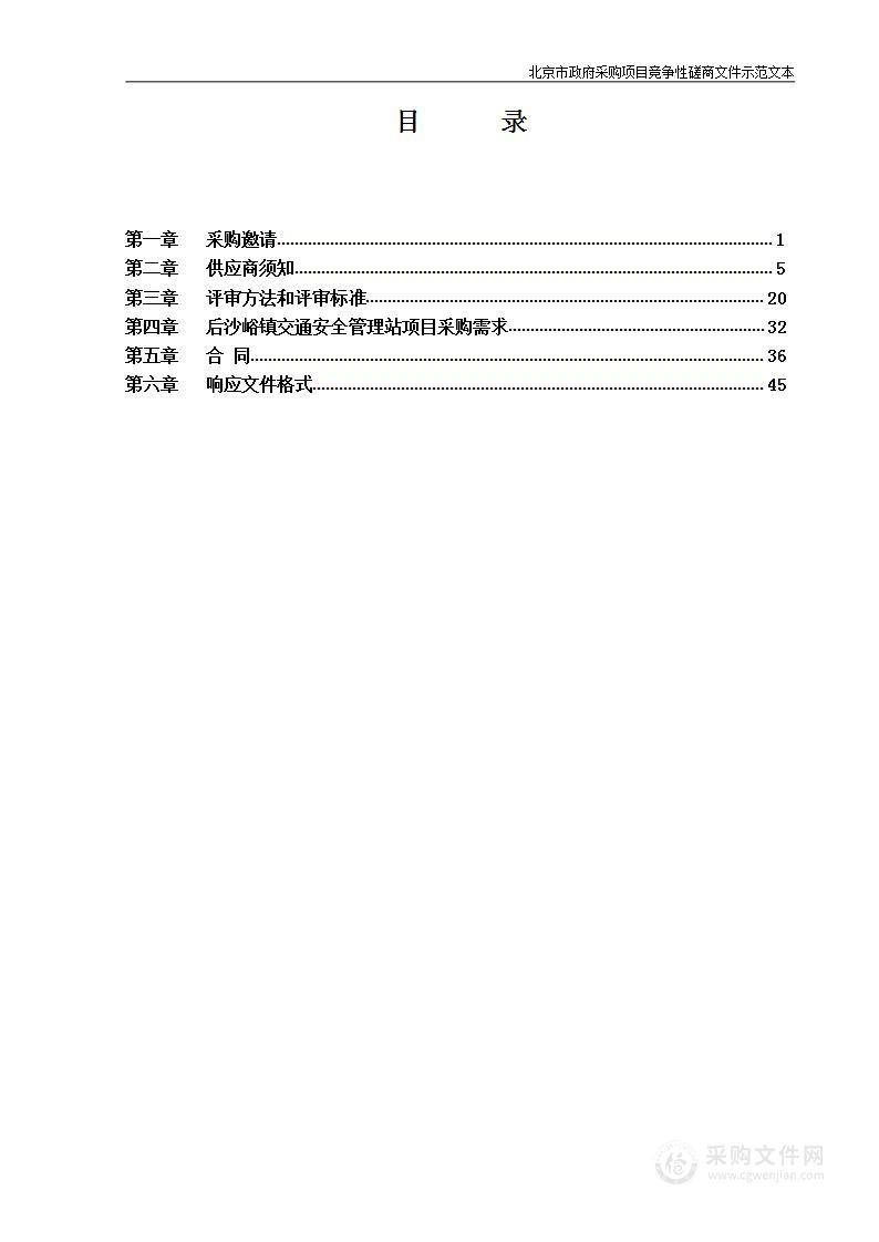 国家卫生区复审--病媒生物防制及密度监测服务其他城镇公共卫生服务采购项目