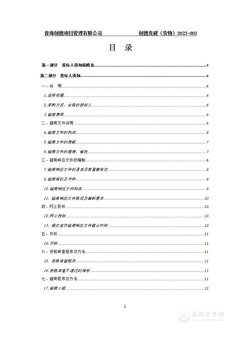 饲草生产全程机械化示范基地建设项目