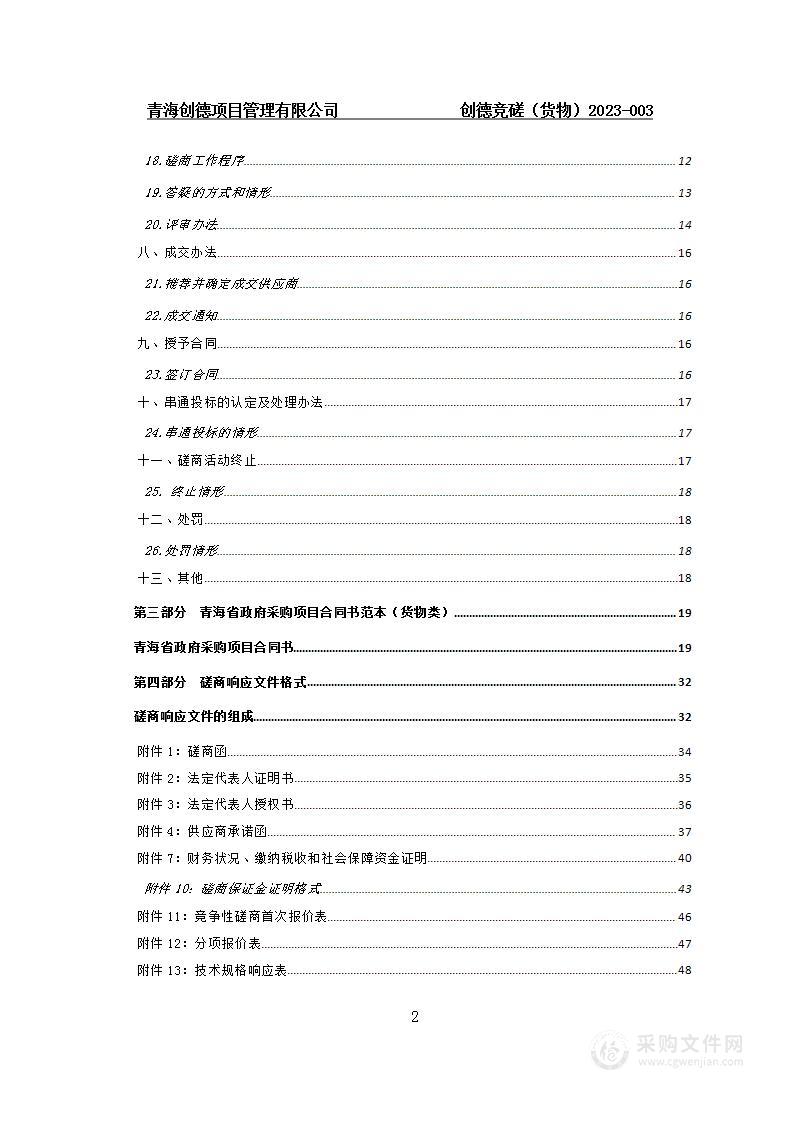 饲草生产全程机械化示范基地建设项目