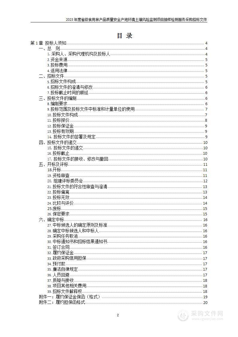 山东省林业保护和发展服务中心2023年度省级食用林产品质量安全产地环境土壤风险监测项目抽样检测服务采购