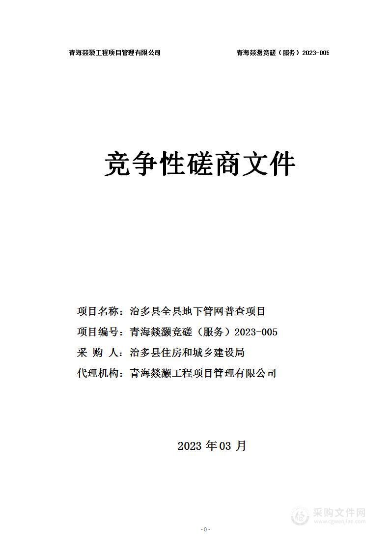 治多县全县地下管网普查项目