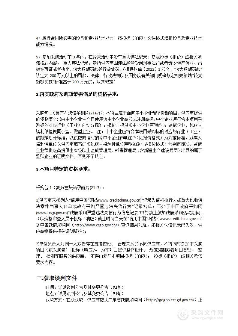 2023年广东省免费提供基本避孕药具（短效避孕药）采购项目