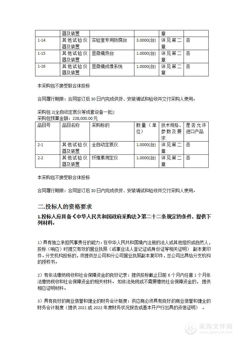 2023TY003广东省家禽品种测定站全自动氨基酸分析仪等设备采购