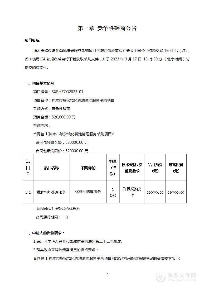 神木市殡仪馆化粪池清理服务