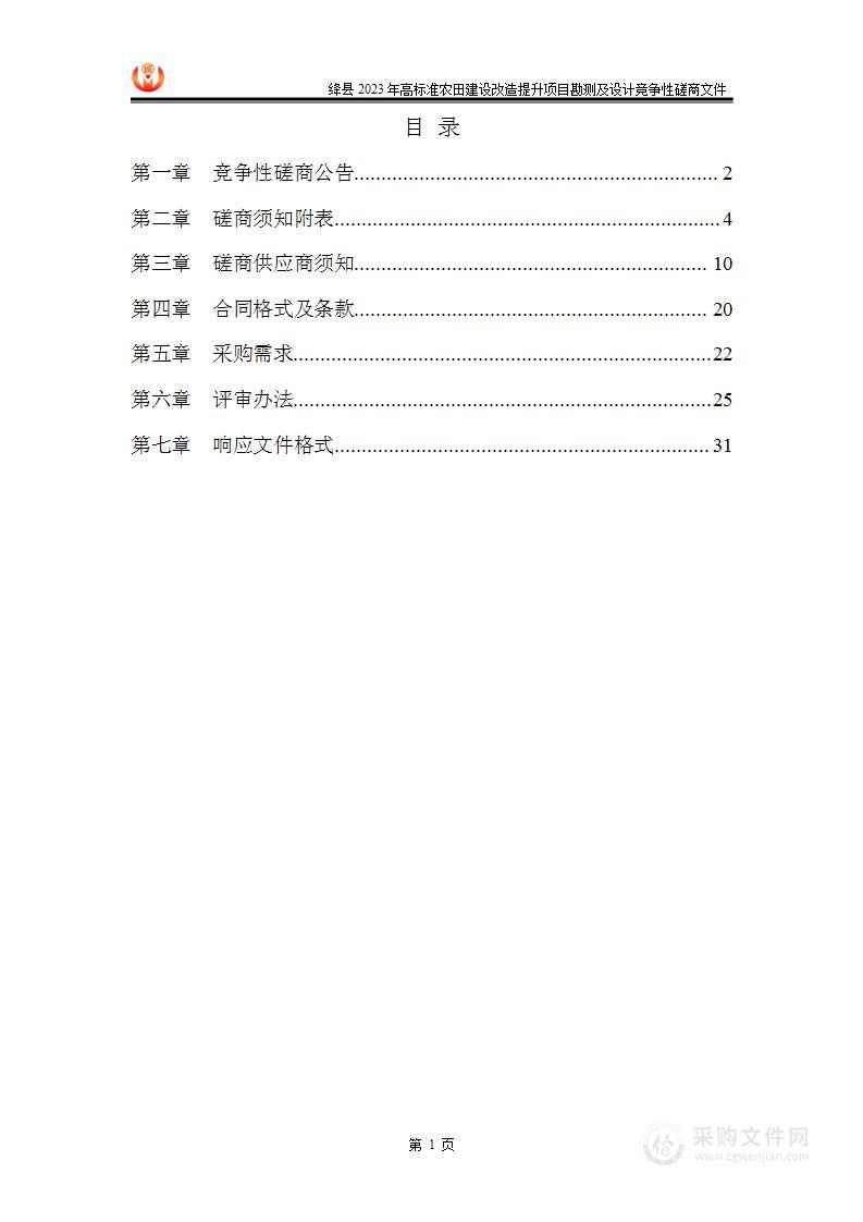 绛县2023年高标准农田建设改造提升项目勘测及设计