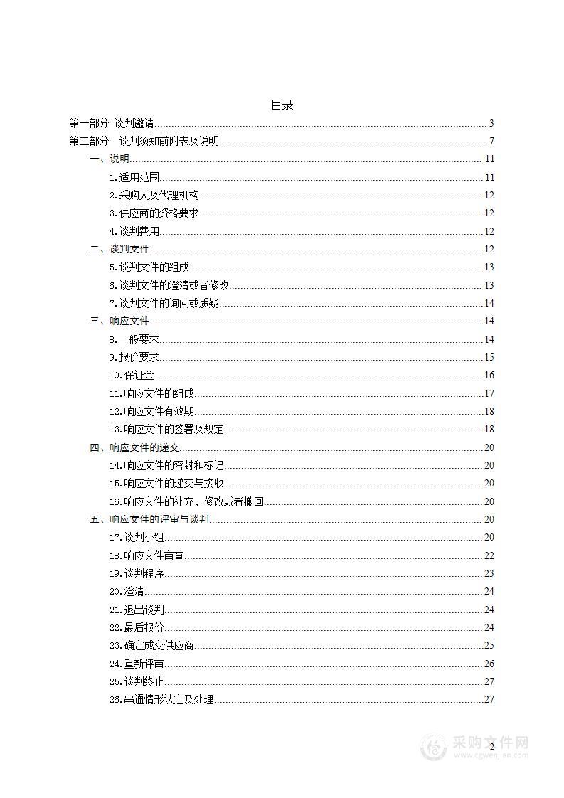 2023年世界大健康博览会西宁展区布展项目