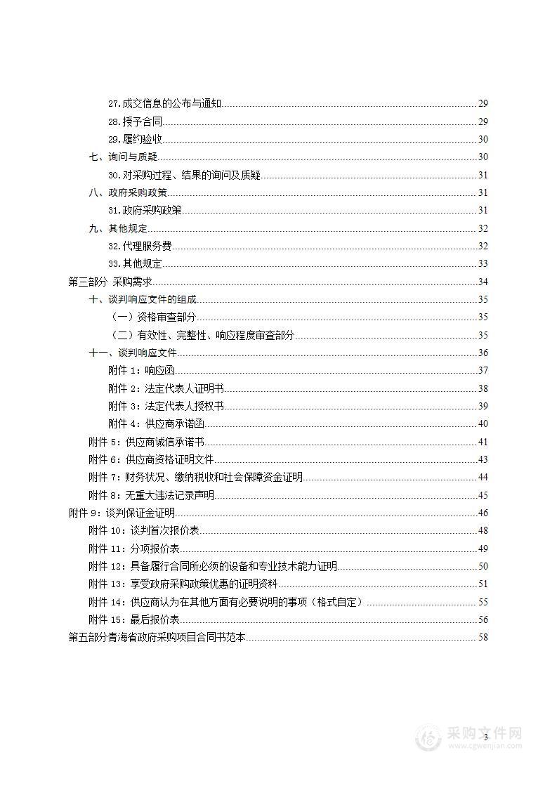 2023年世界大健康博览会西宁展区布展项目