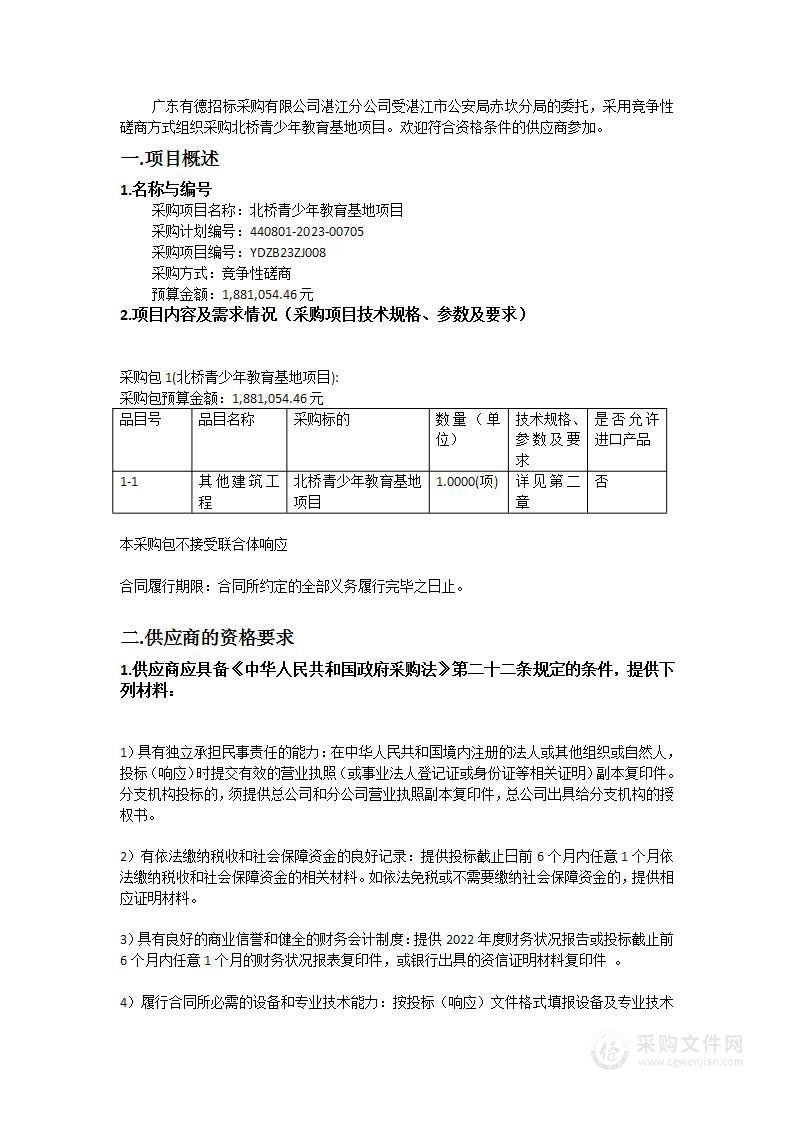 北桥青少年教育基地项目