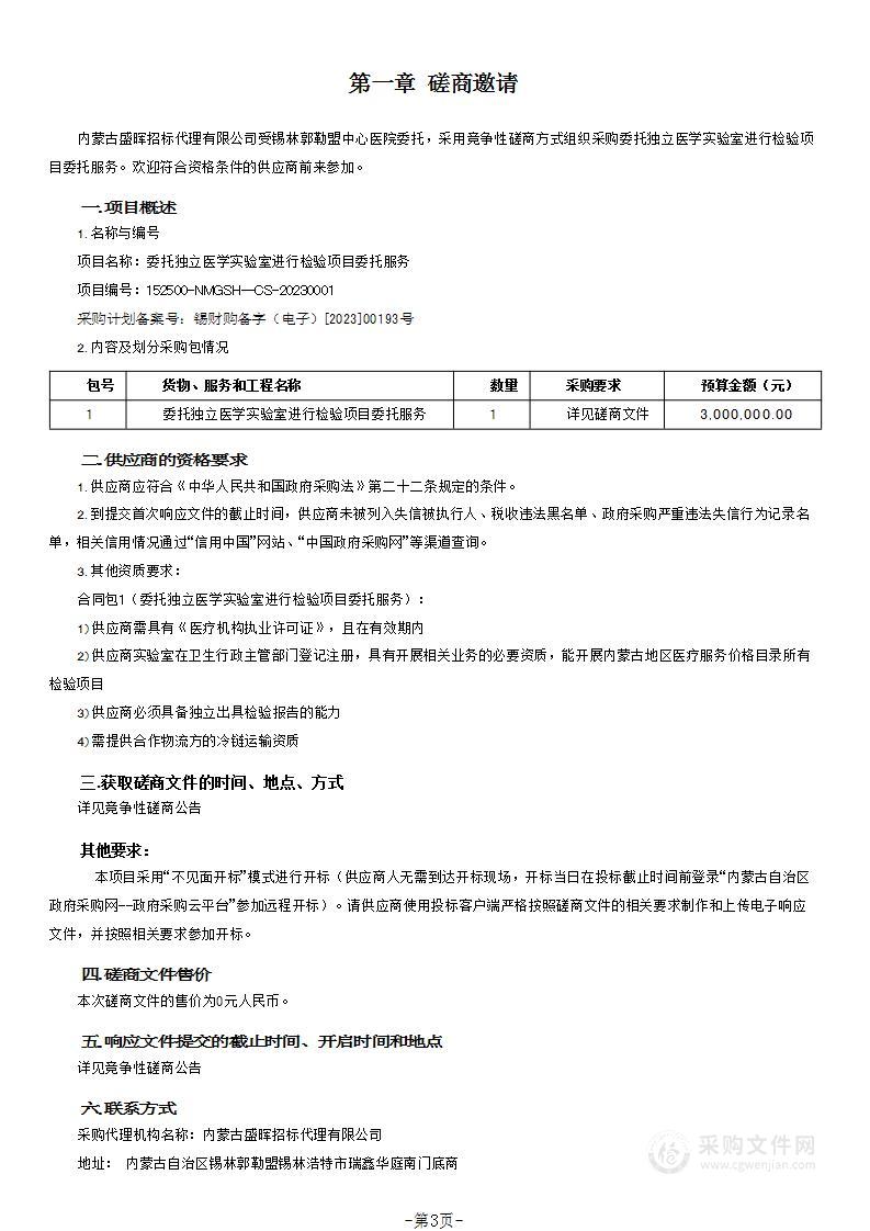 委托独立医学实验室进行检验项目委托服务