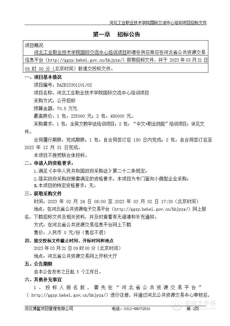 河北工业职业技术学院国际交流中心培训项目