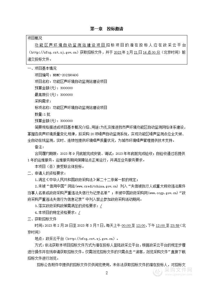 功能区声环境自动监测站建设项目