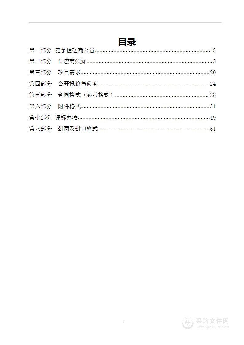 济南市水文中心水质监测设备采购（二）