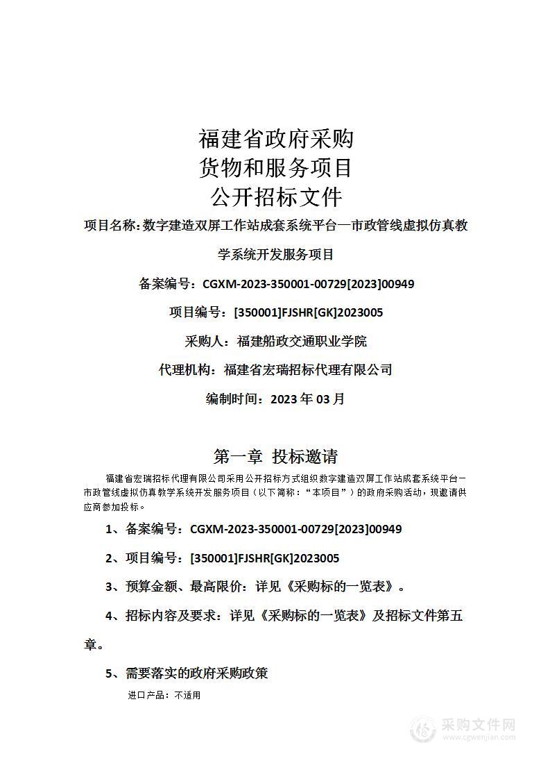 数字建造双屏工作站成套系统平台—市政管线虚拟仿真教学系统开发服务项目