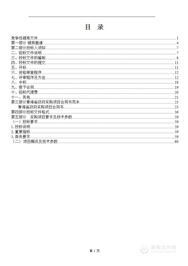 关于昂赛乡采购2023年年都村生态畜牧业合作社《购畜部分》项目