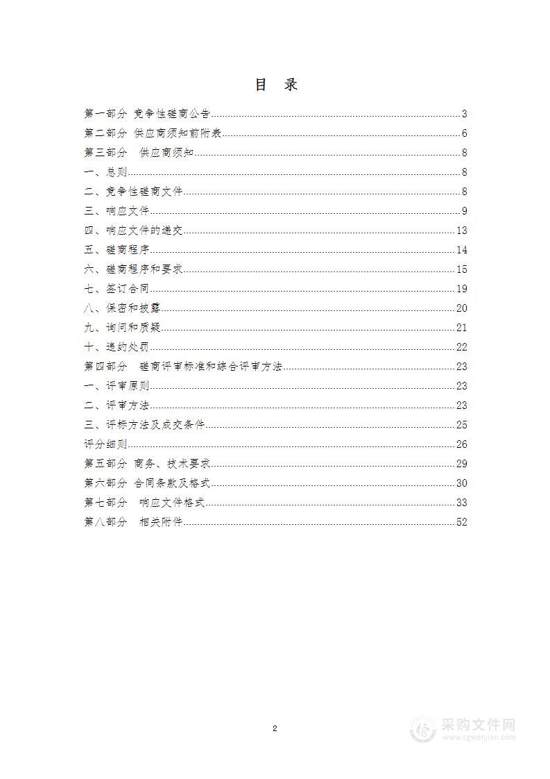 武乡县数字化城市管理信息系统建设项目