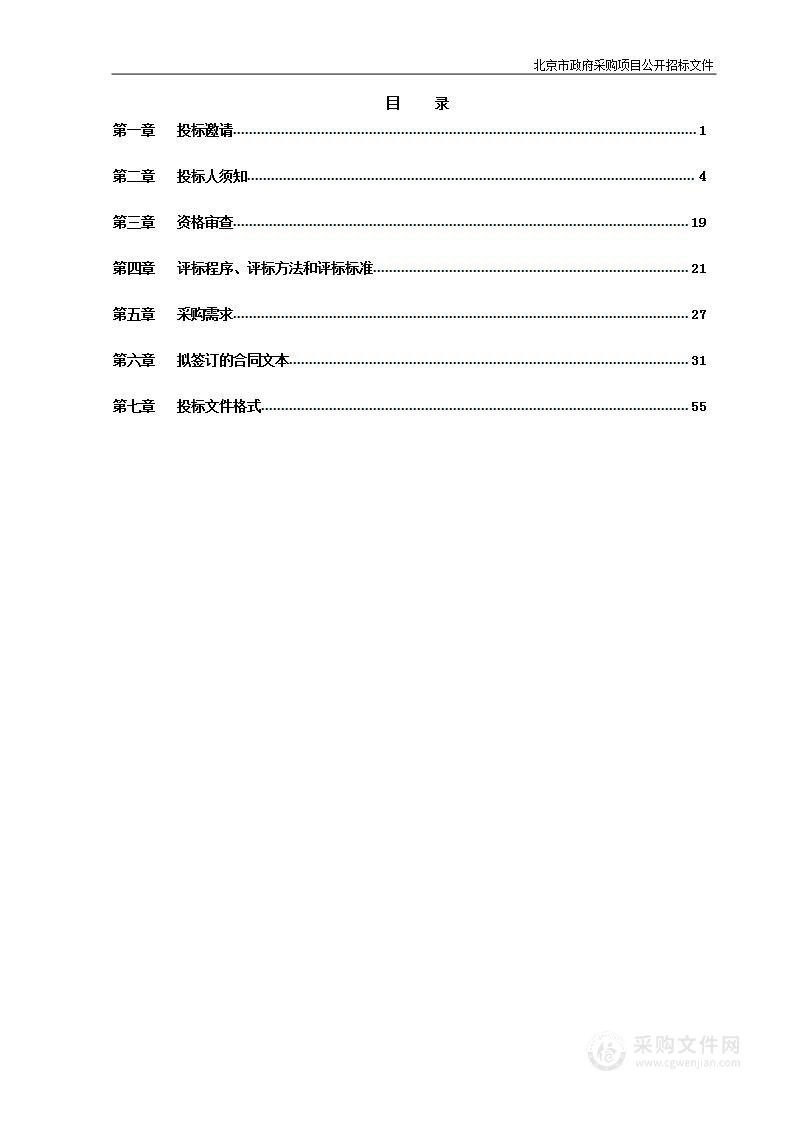 北京市疫苗检验中心建设工程项目全过程跟踪审计服务