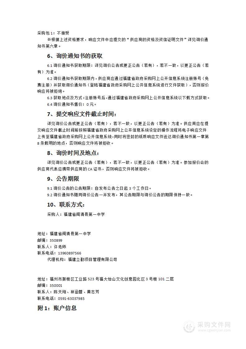 闽清县第一中学标准化考场监控设备设施采购项目