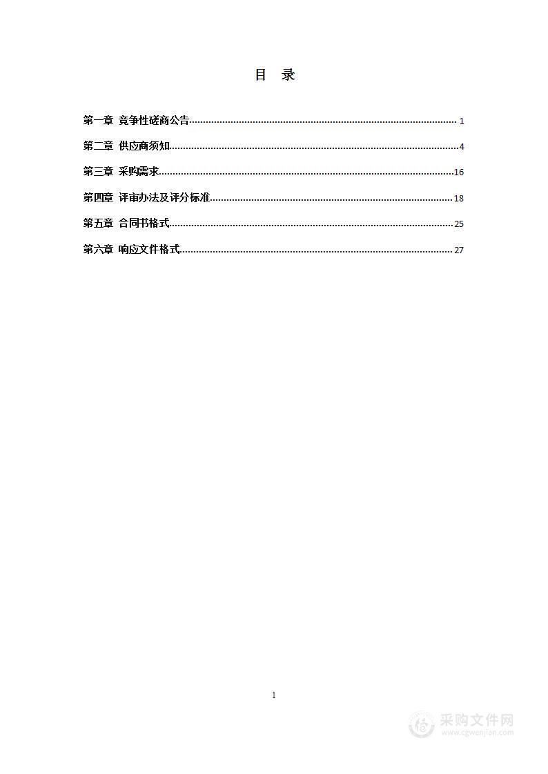 对标国际高标准经贸规则,探索建设花湖机场内陆自由贸易港有关课题研究