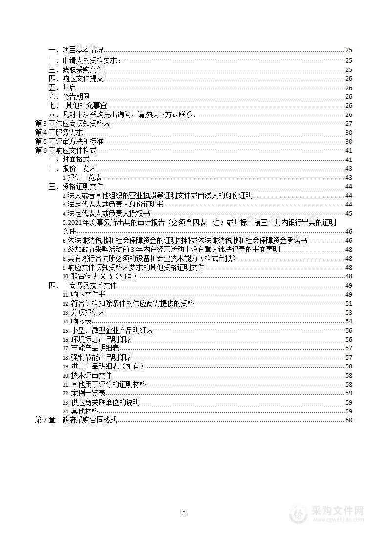 山东省药品监督管理局2023年网站内容监测服务项目