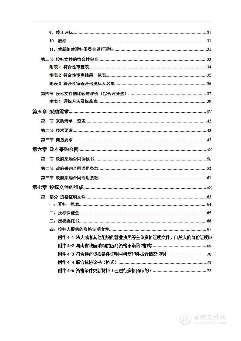 怀化市儿童医院二代高通量基因测序仪等设备采购