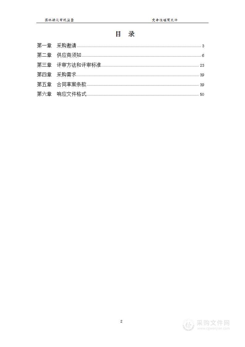 园林绿化常规监查项目（第五包）