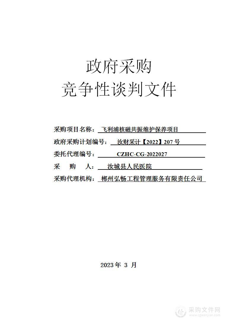 飞利浦核磁共振维护保养项目