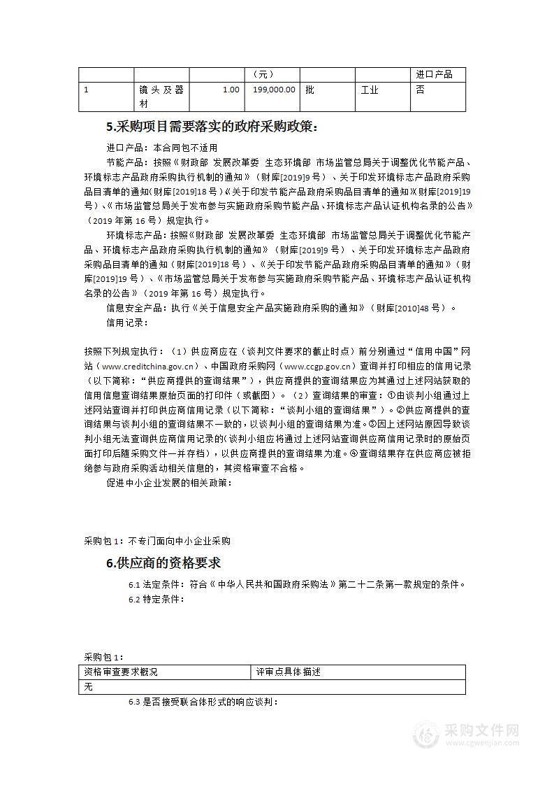 闽南日报社摄影设备采购项目