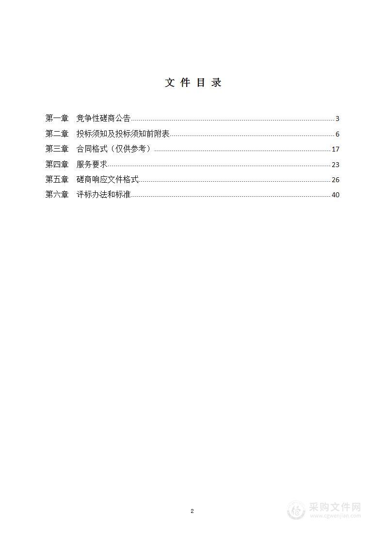 河北省第十六届运动会（群众组）太极拳比赛赛事运营项目