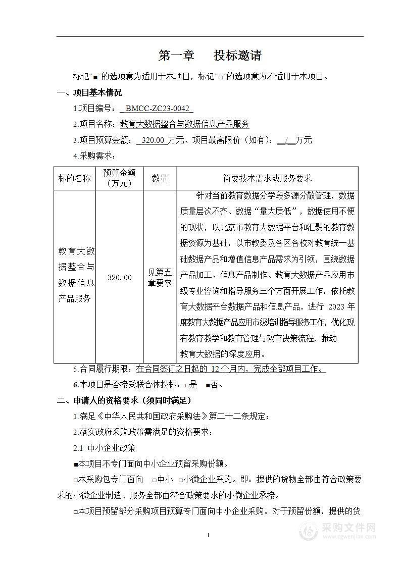 教育大数据整合与数据信息产品服务