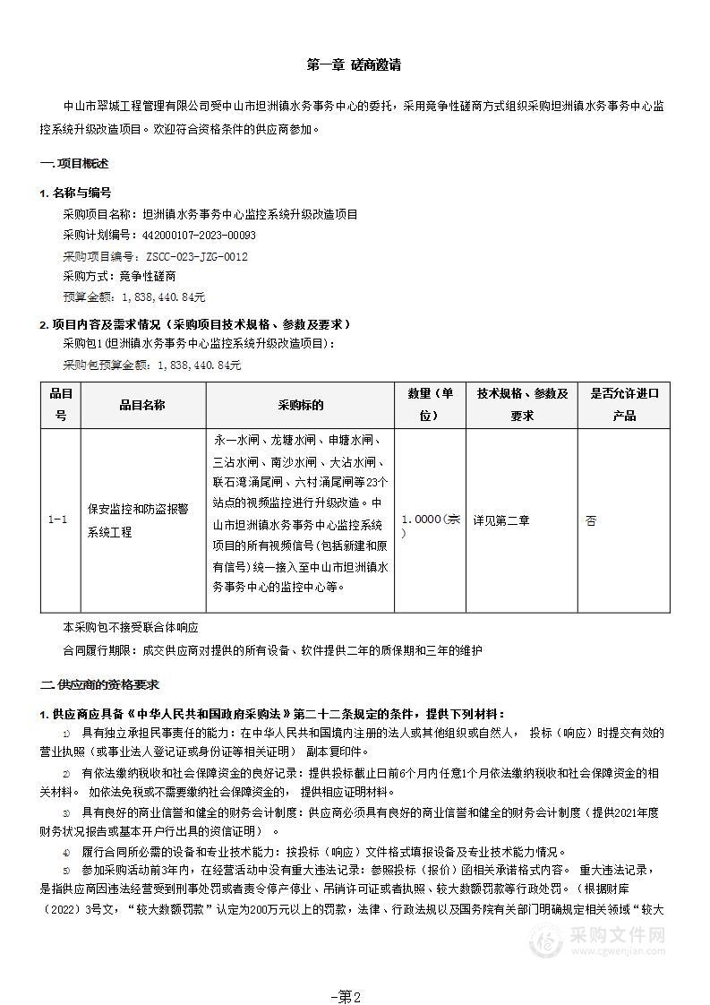 坦洲镇水务事务中心监控系统升级改造项目