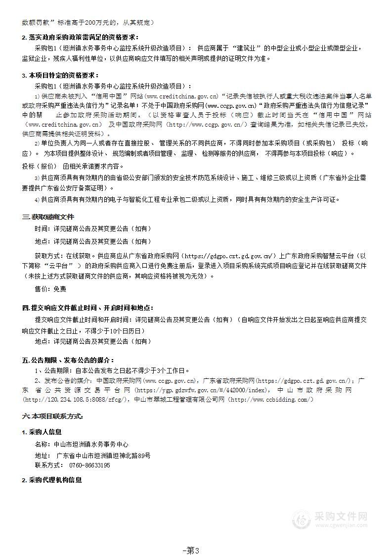 坦洲镇水务事务中心监控系统升级改造项目