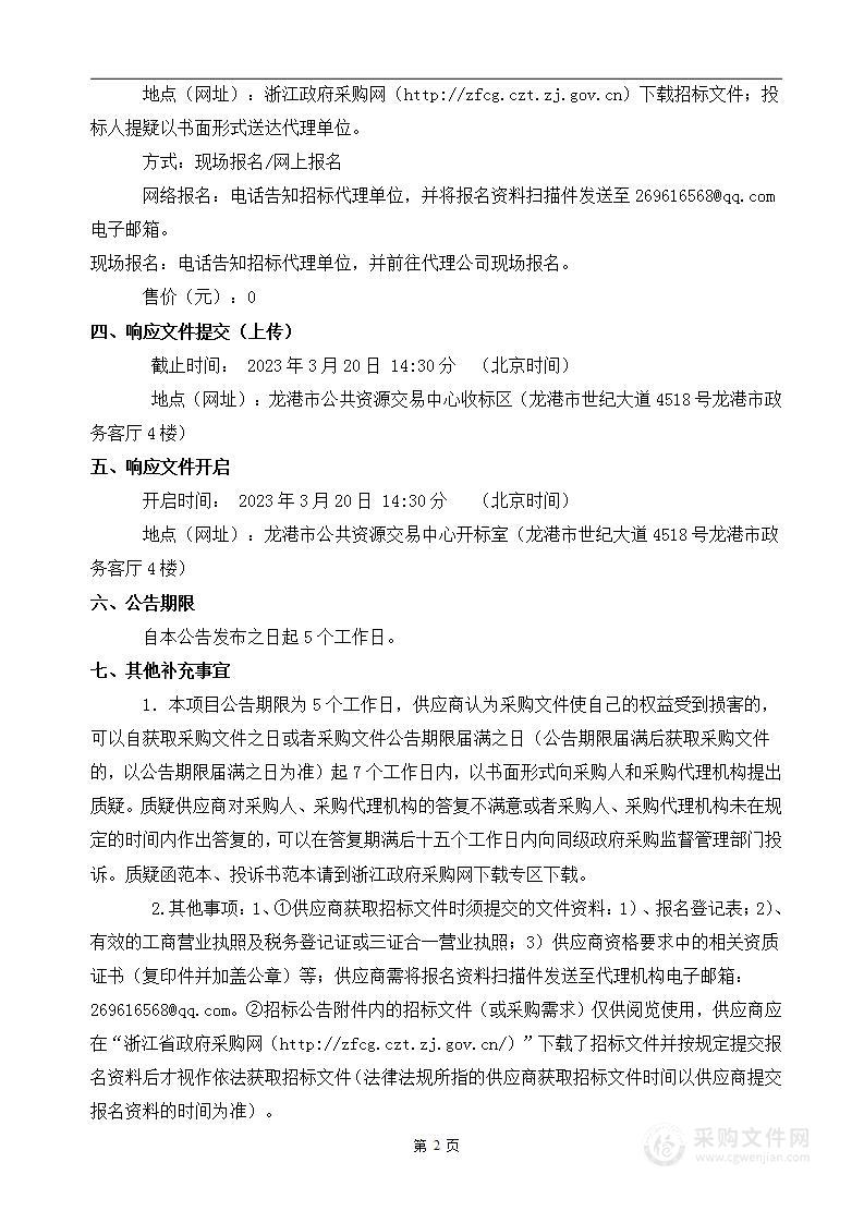 龙港市乡村振兴数字农业产业平台集成创新示范建设项目(一期)-冷链仓库（智能化部分）