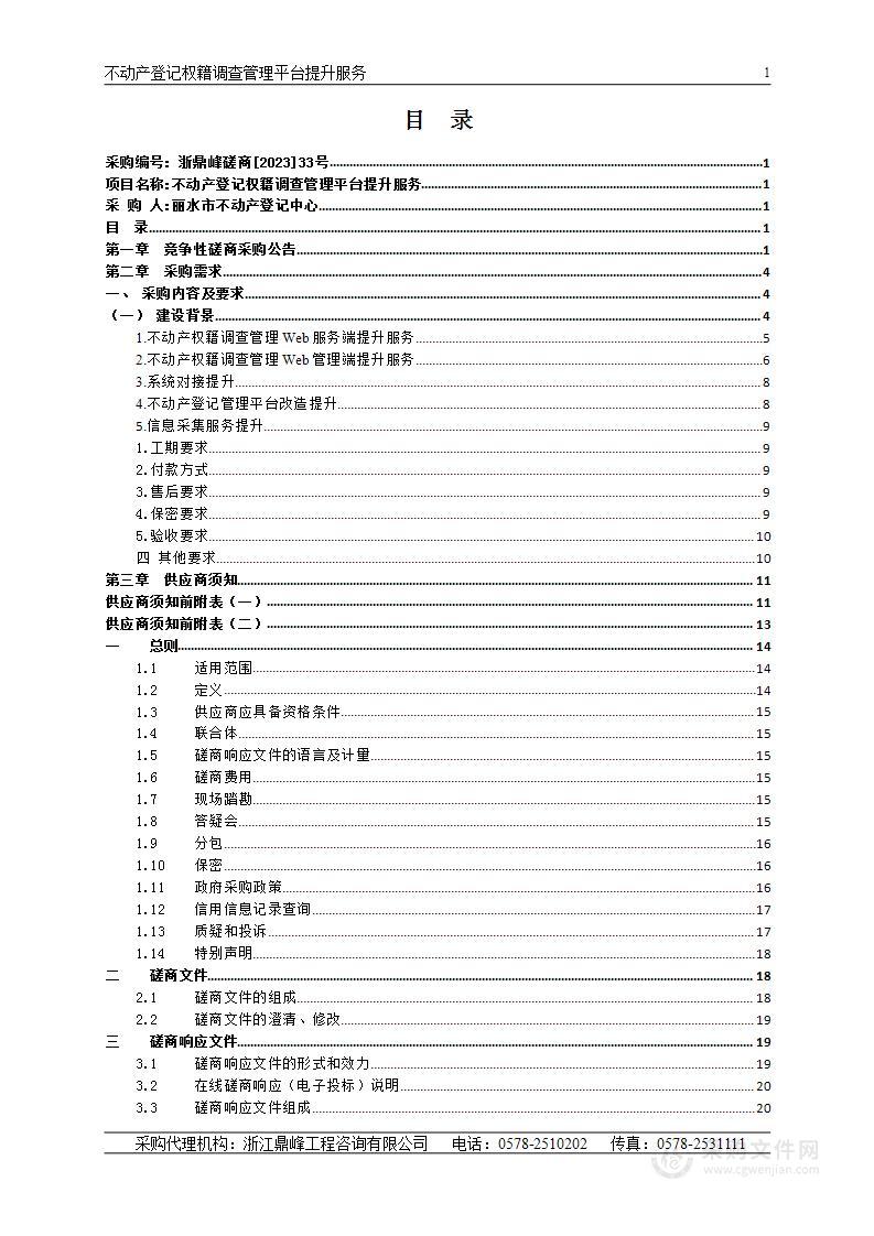 不动产登记权籍调查管理平台提升服务