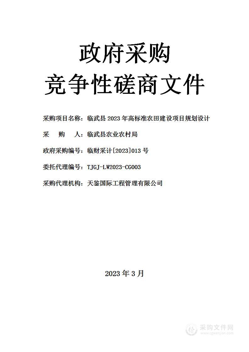 临武县2023年高标准农田建设项目规划设计