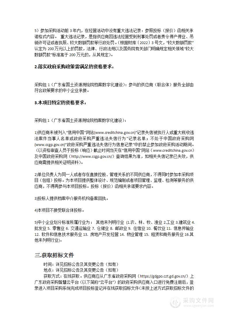 广东省国土资源测绘院档案数字化建设