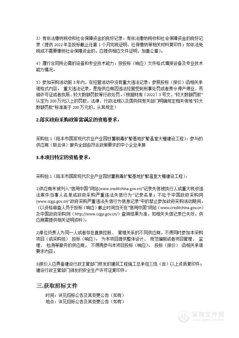 陆丰市国家现代农业产业园甘薯脱毒扩繁基地扩繁温室大棚建设工程